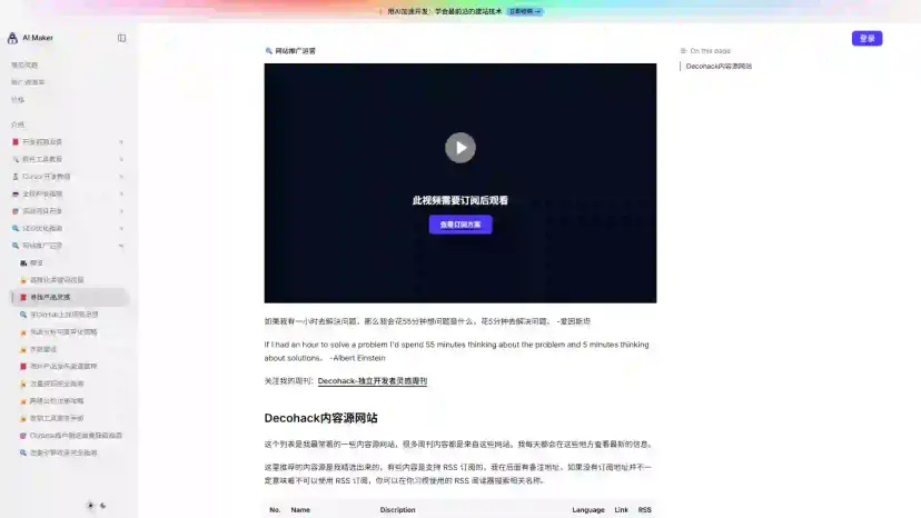 寻找产品灵感：独立开发者高效获取产品创意的方法指南