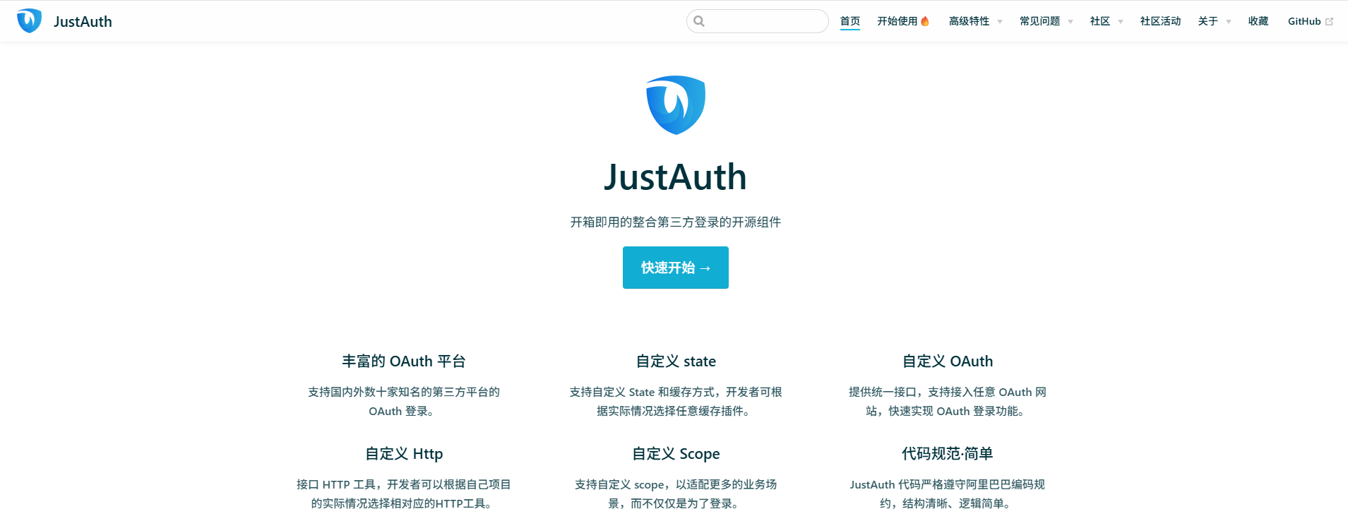 JustAuth：轻量级 Java 第三方登录集成框架，帮助开发者快速接入OAuth登录系统 | 独立开发者导航