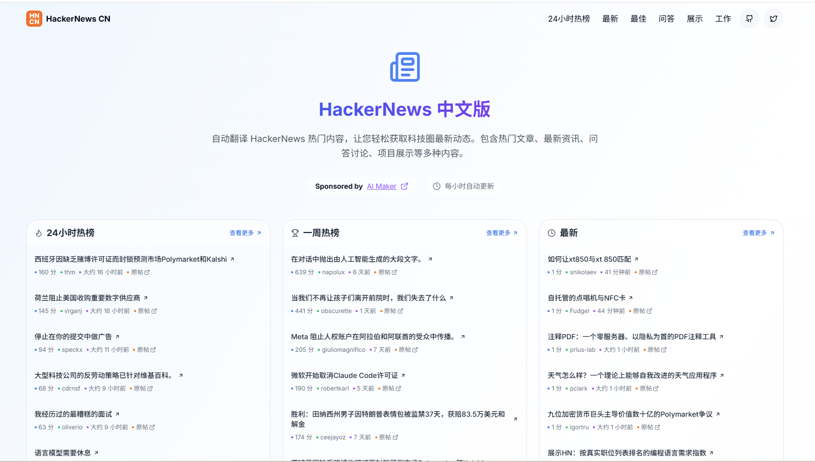 HackerNews 中文版
