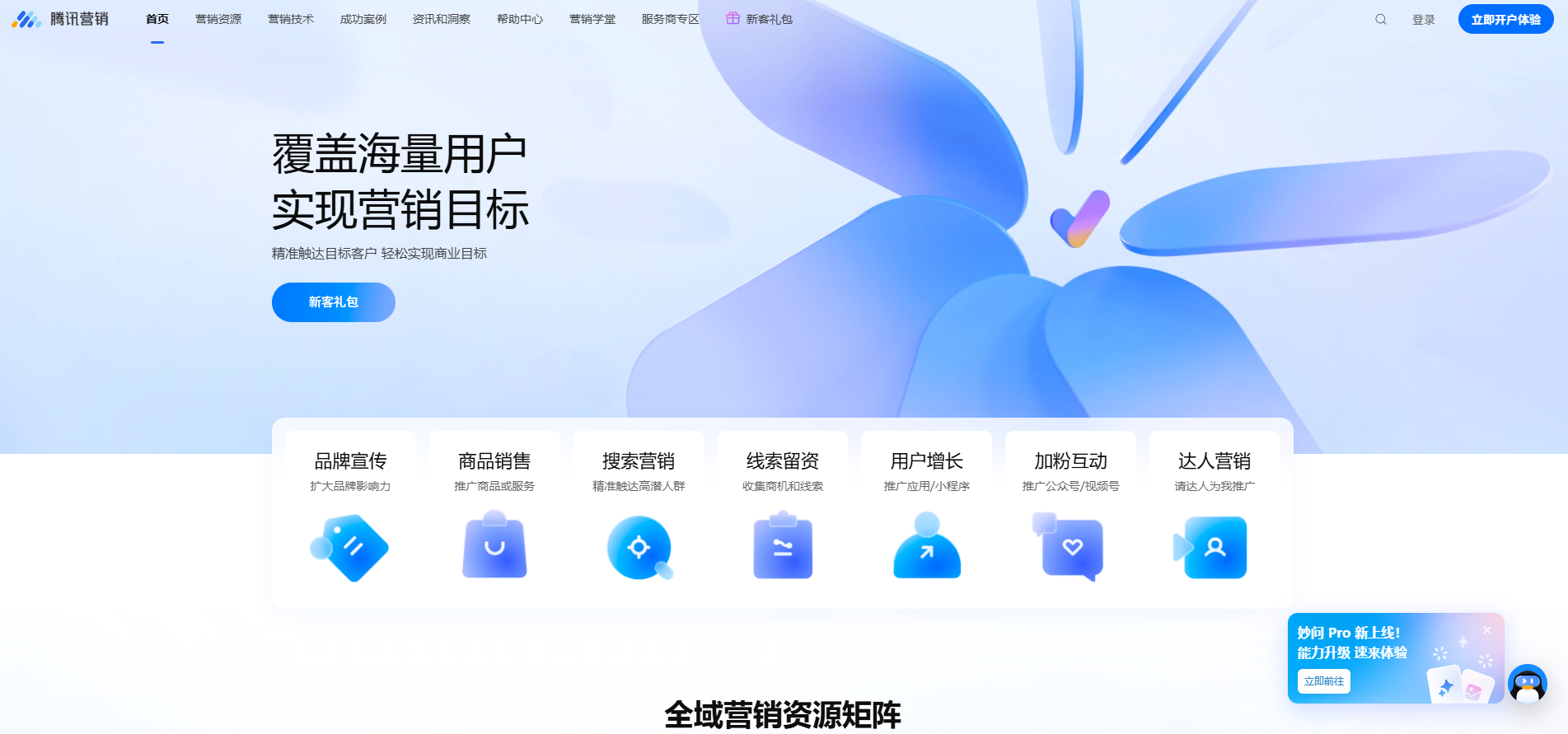 腾讯广告联盟