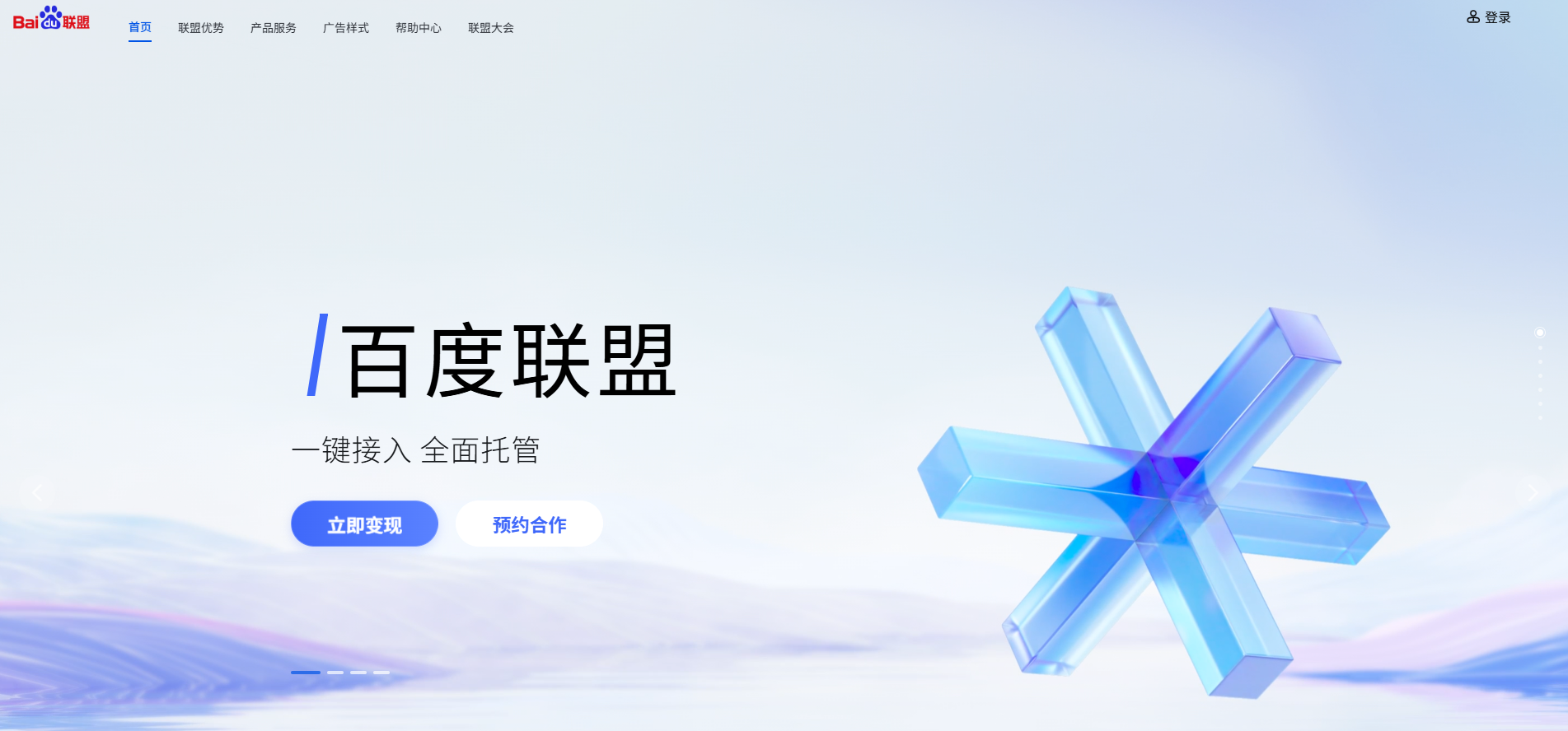 百度联盟