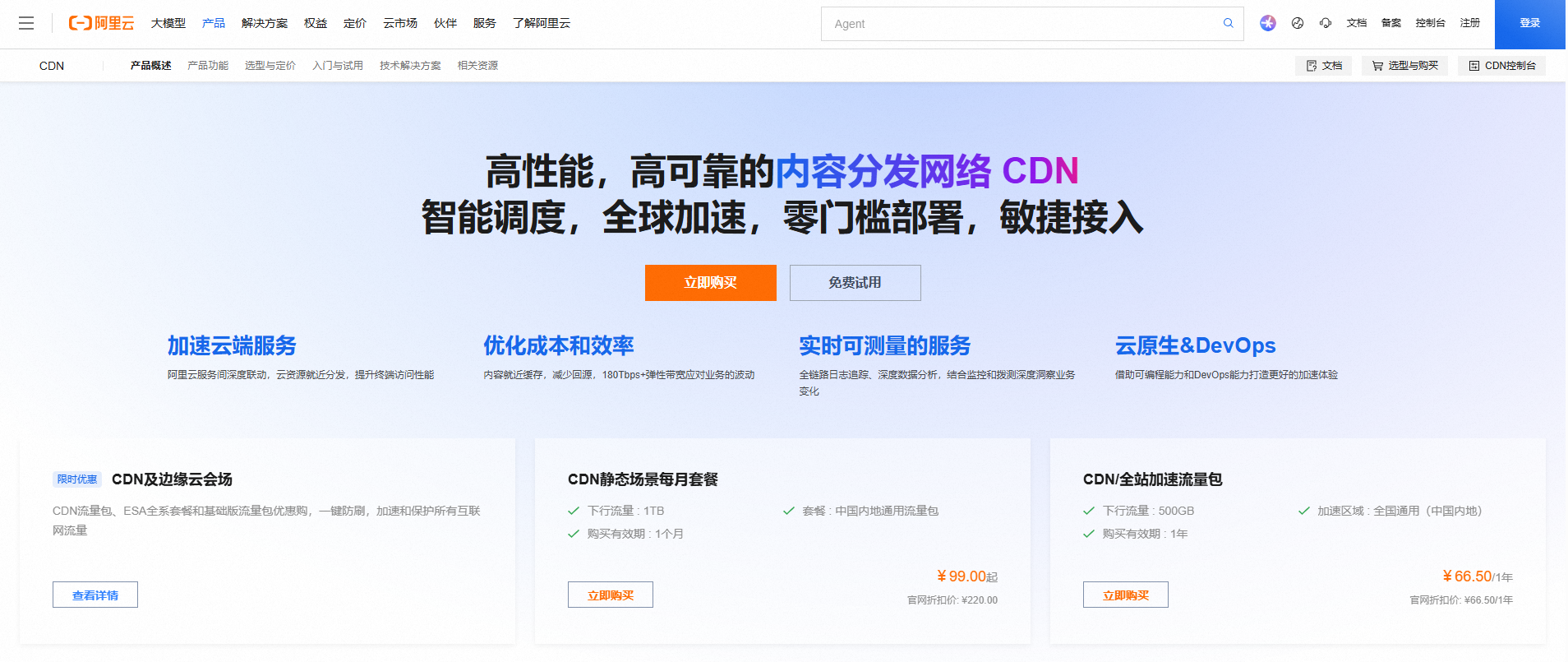阿里云 CDN