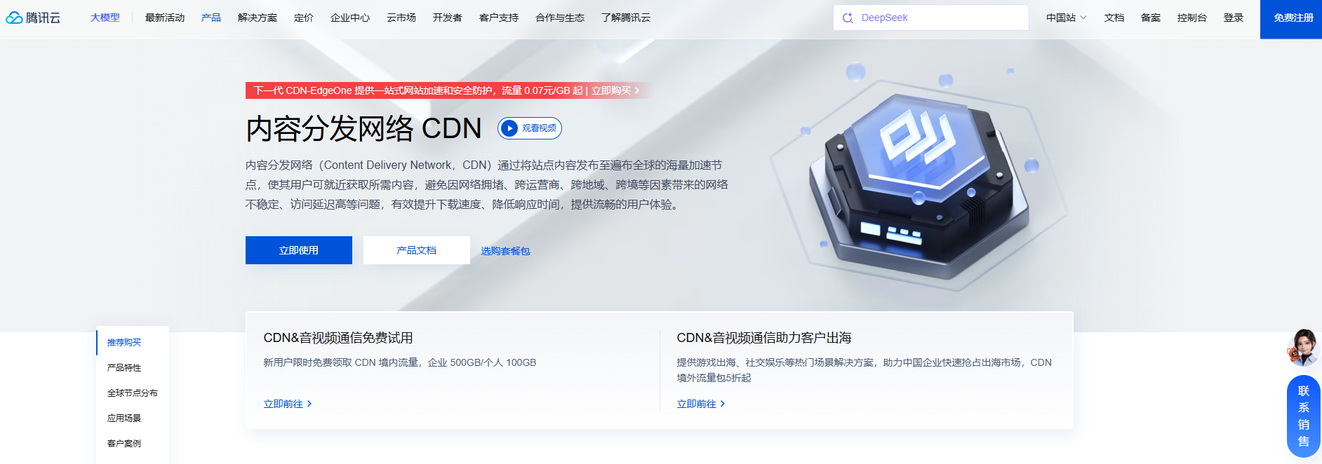 腾讯云 CDN