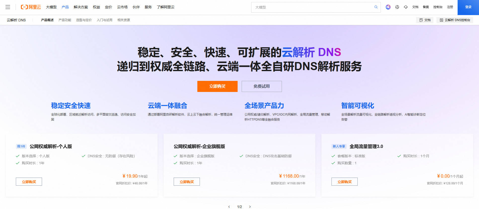 阿里云解析DNS